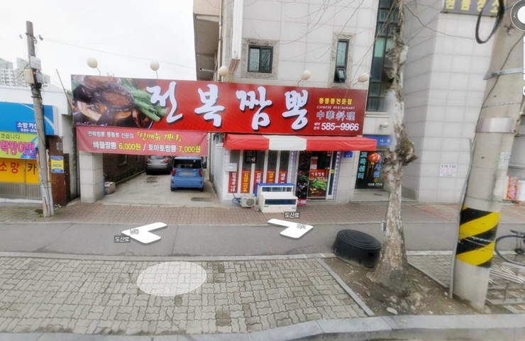 도마동짬뽕집 이미지