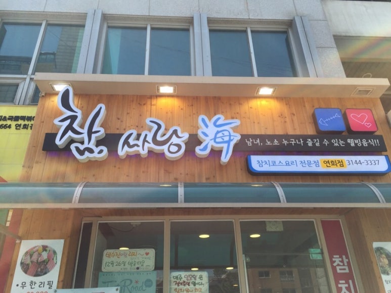 참사랑해 이미지