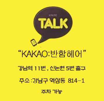 반함헤어 이미지