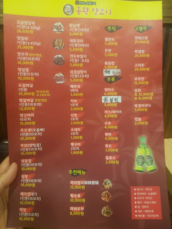 흥왕양꼬치 이미지