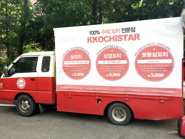 꼬치스타 이미지