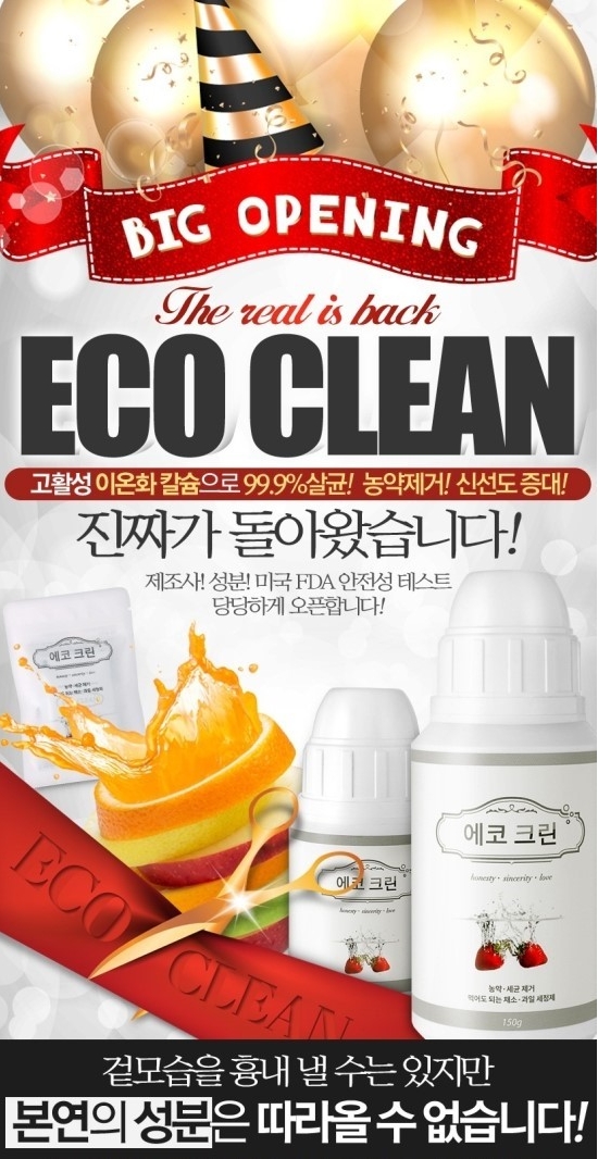 에코크린 이미지