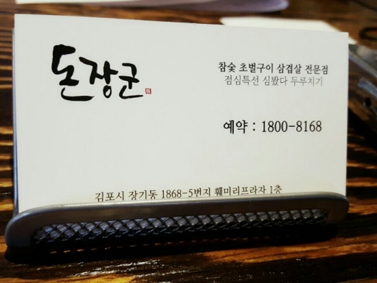 돈장군 이미지