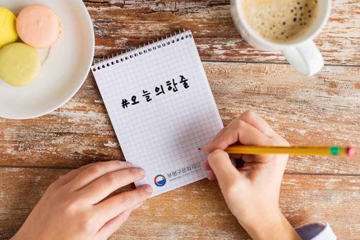 오늘의;한줄 이미지