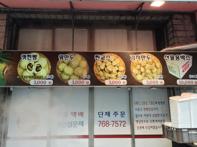 추가네옛날찐빵손만두 이미지