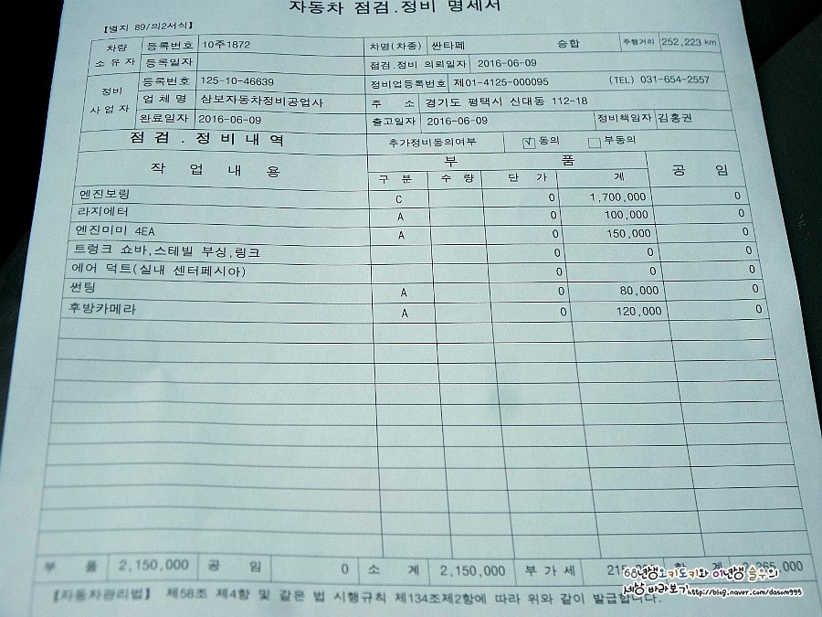 생명자동차공업사 이미지