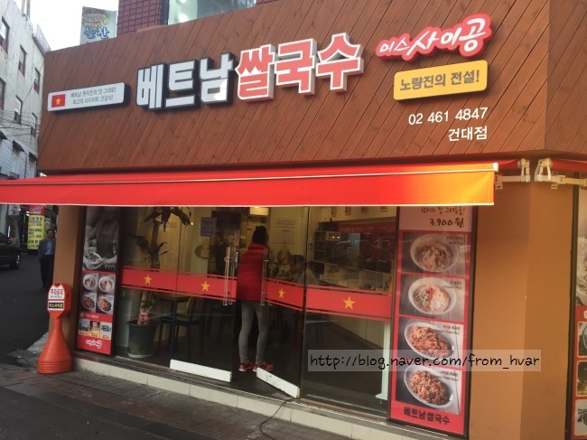 베트남쌀국수 미스사이공 건대점 이미지