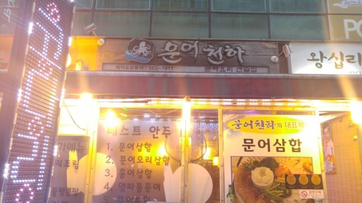 문어천하(방이점) 이미지