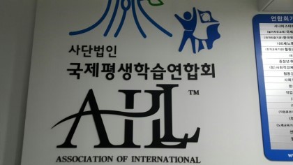아하인재교육원 이미지