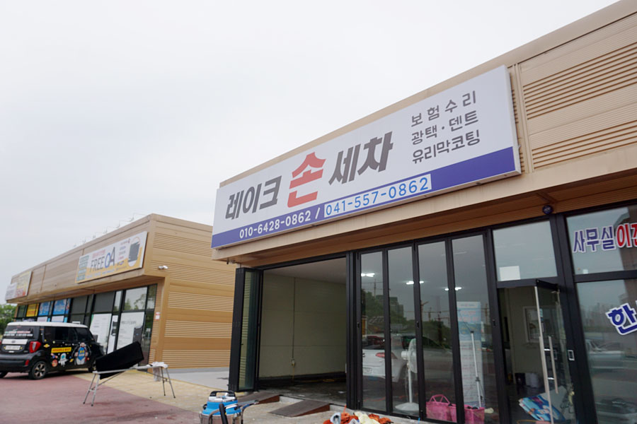 레이크손세차 이미지