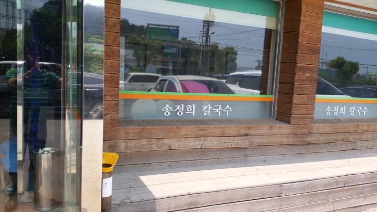 송정희칼국수 이미지
