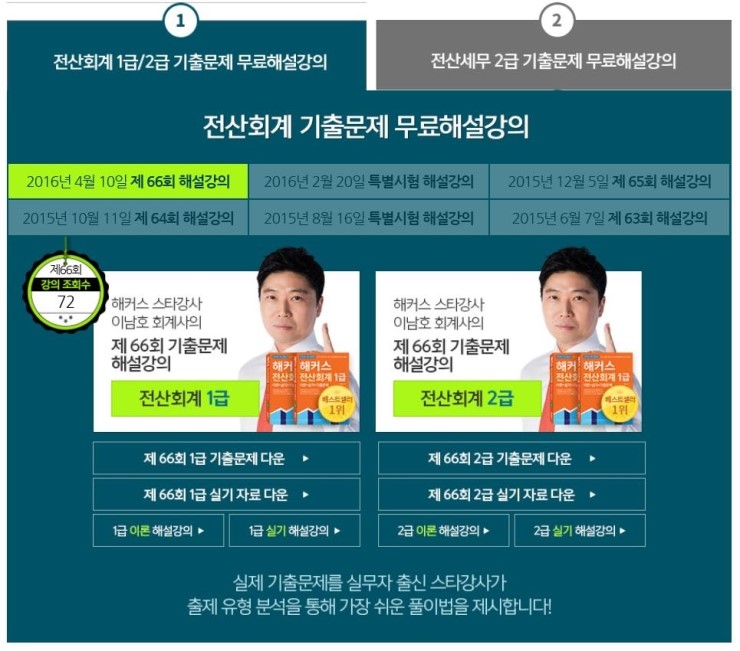 베스트세무회계 이미지