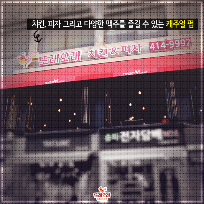 또래오래치킨피자 이미지