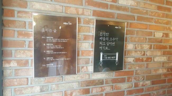 싸움의 고수 신촌점 이미지