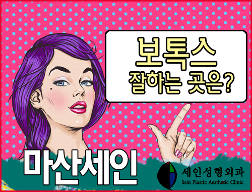 세인성형외과 이미지