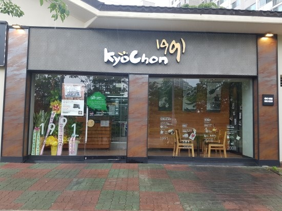 교촌치킨 화서1호점 이미지