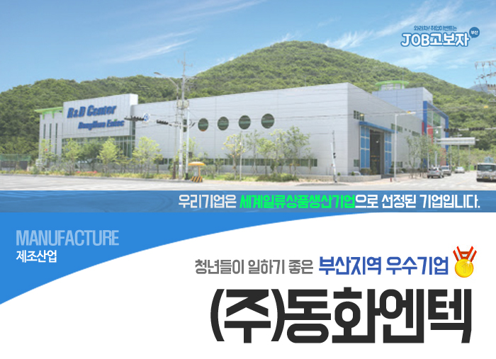 (주)동화엔텍 이미지
