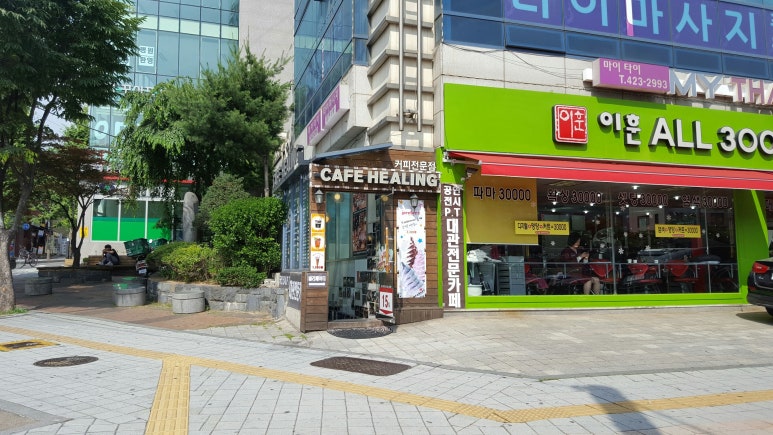 카페힐링(cafe healing) 이미지