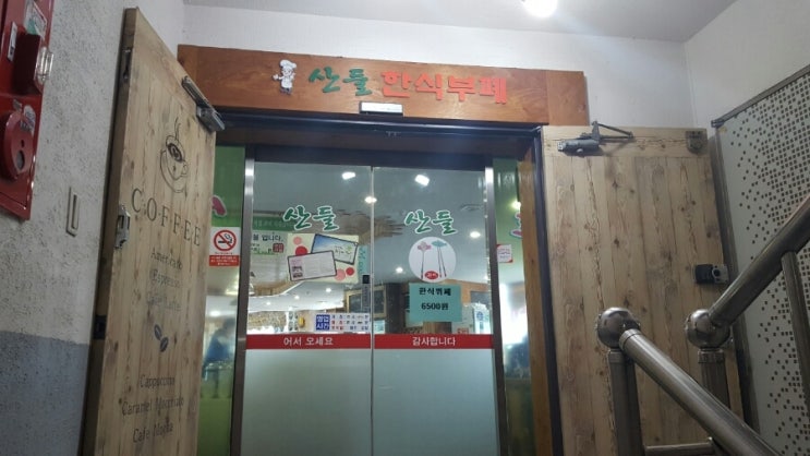 산들한식부페 이미지