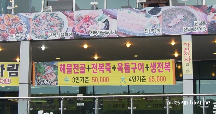착한전복전문점 이미지