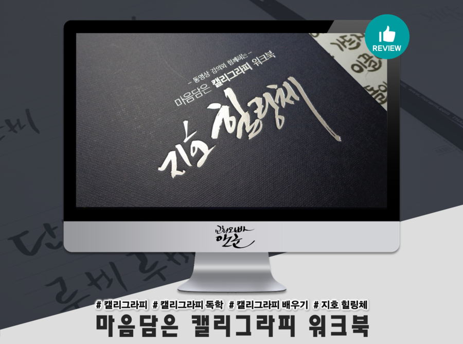 마음담은캘리그라피 이미지