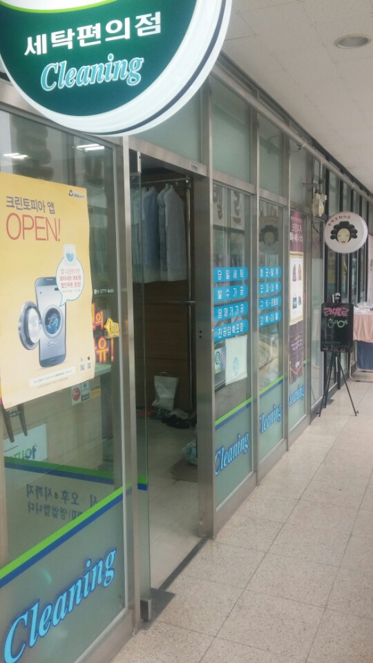 월드컵세탁소 이미지
