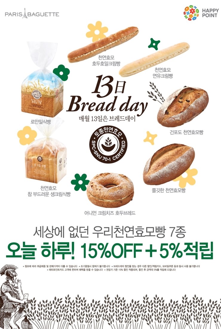 파리바게뜨도안 이미지