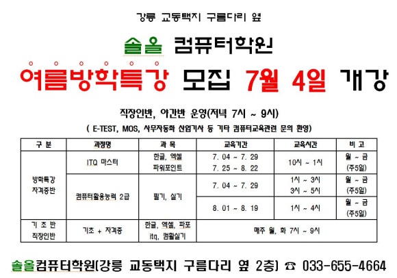 솔올컴퓨터학원 이미지