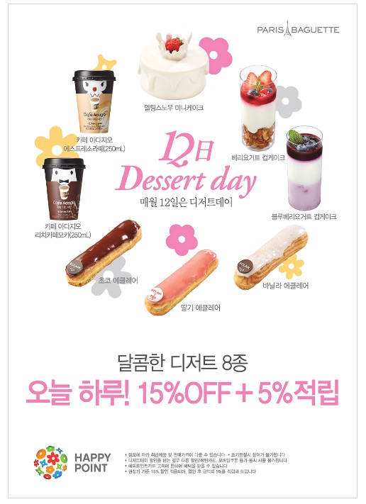 파리바게뜨도안 이미지