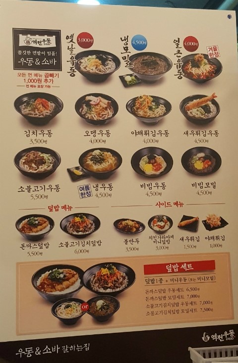 역전우동0410범계역점 이미지
