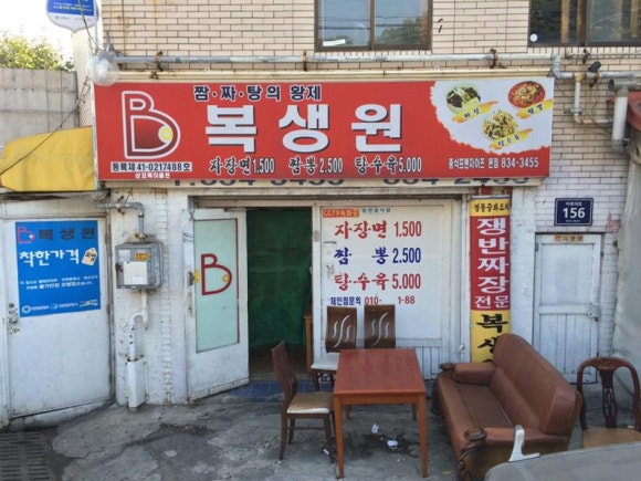 복생원 이미지