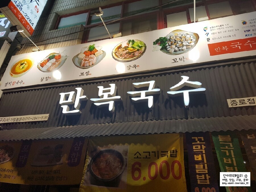 만복국수종로 이미지