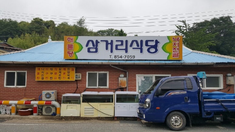 삼거리식당 이미지