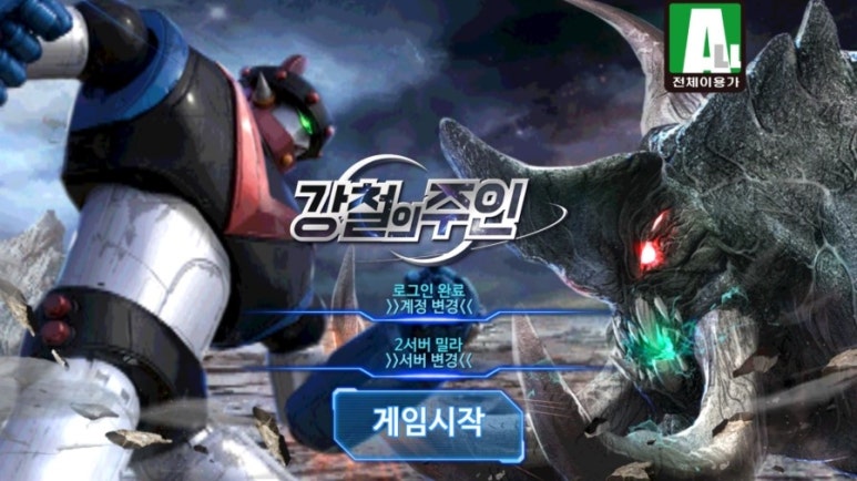 태권V모바일 이미지