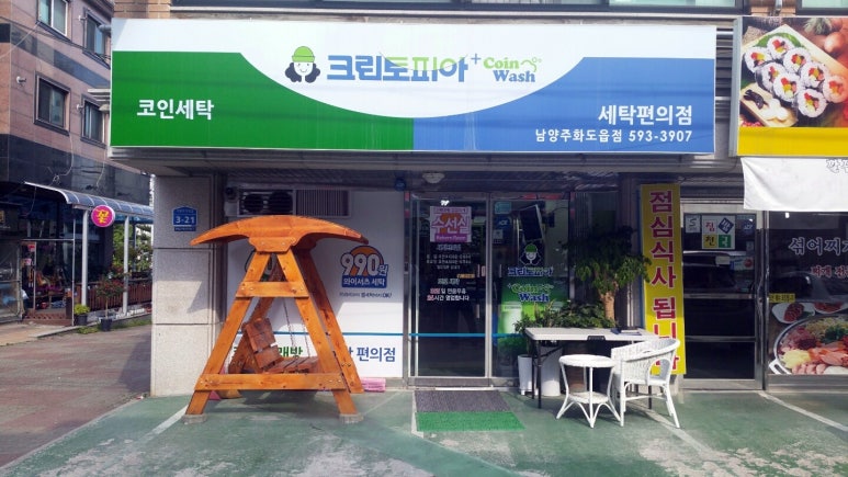 크린토피아코인워시남양주 이미지