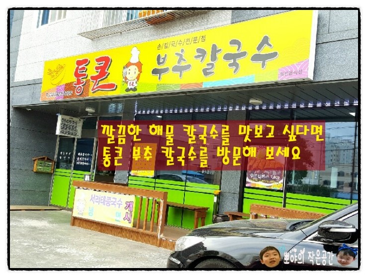 통큰 부추 칼국수 이미지