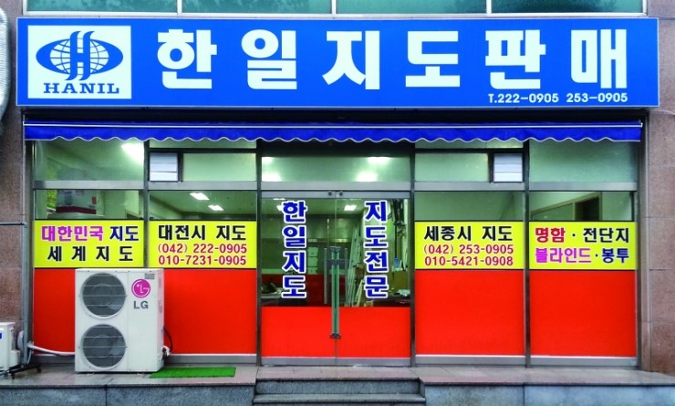 한일지도판매 이미지