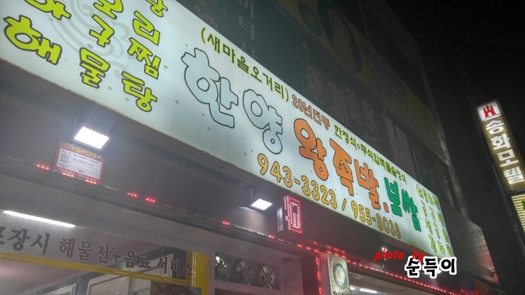한양큰족발 이미지