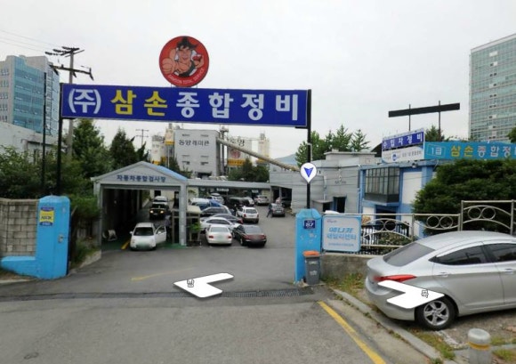 삼손종합정비 이미지
