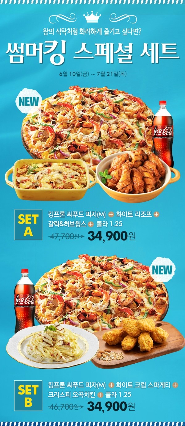 피자킹 이미지