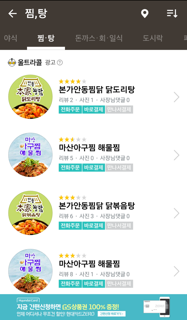 안동찜닭&마산아구찜 이미지