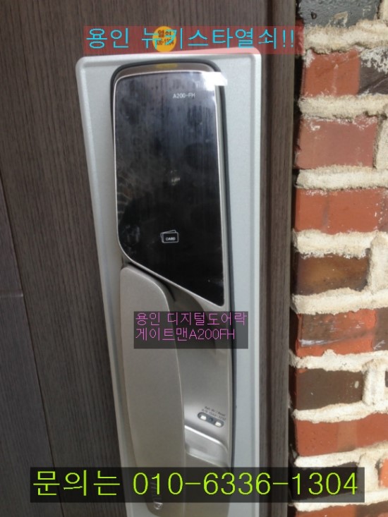 24시출장열쇠번호키도어락설치수리점 이미지