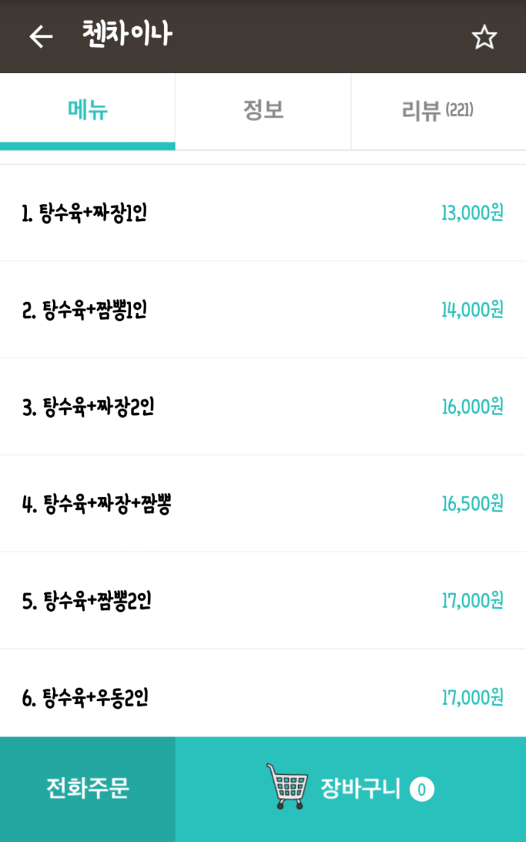 첸차이나 이미지