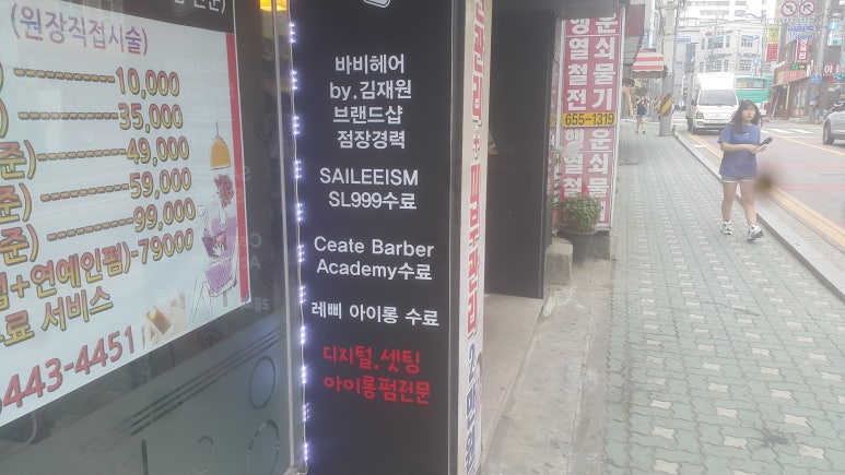 남여 컷트전문점 이미지