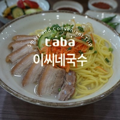 이씨네국수 이미지
