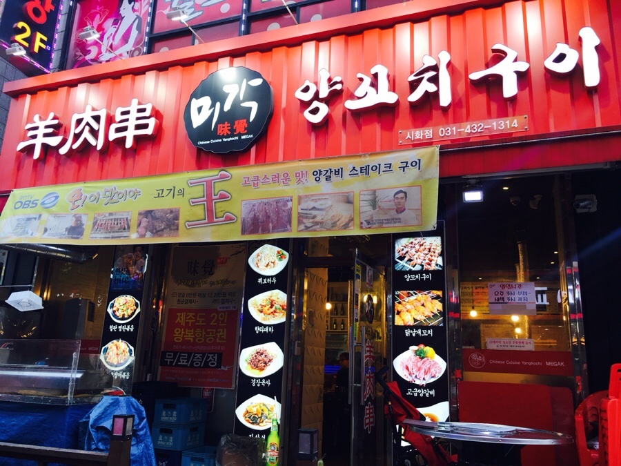 미각양꼬치구이 이미지