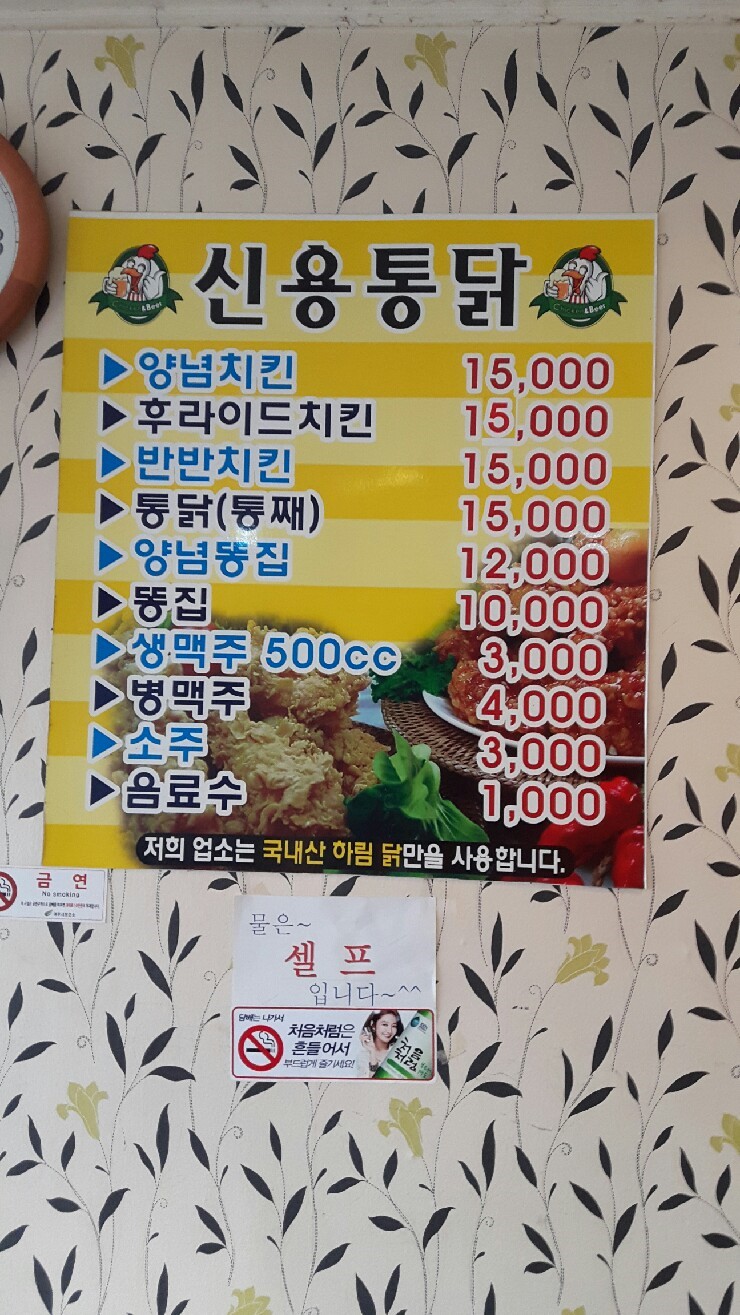 신용통닭 이미지