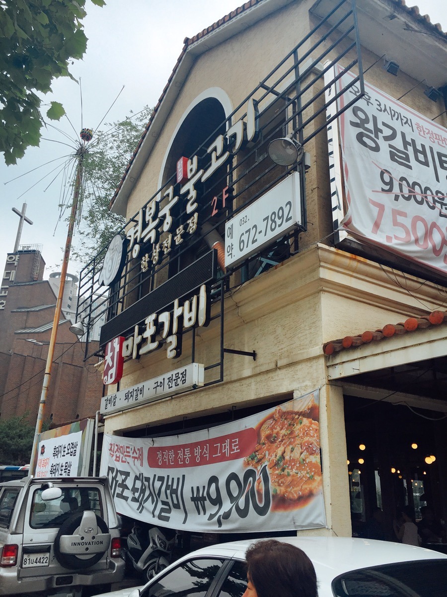 경복궁불고기 이미지