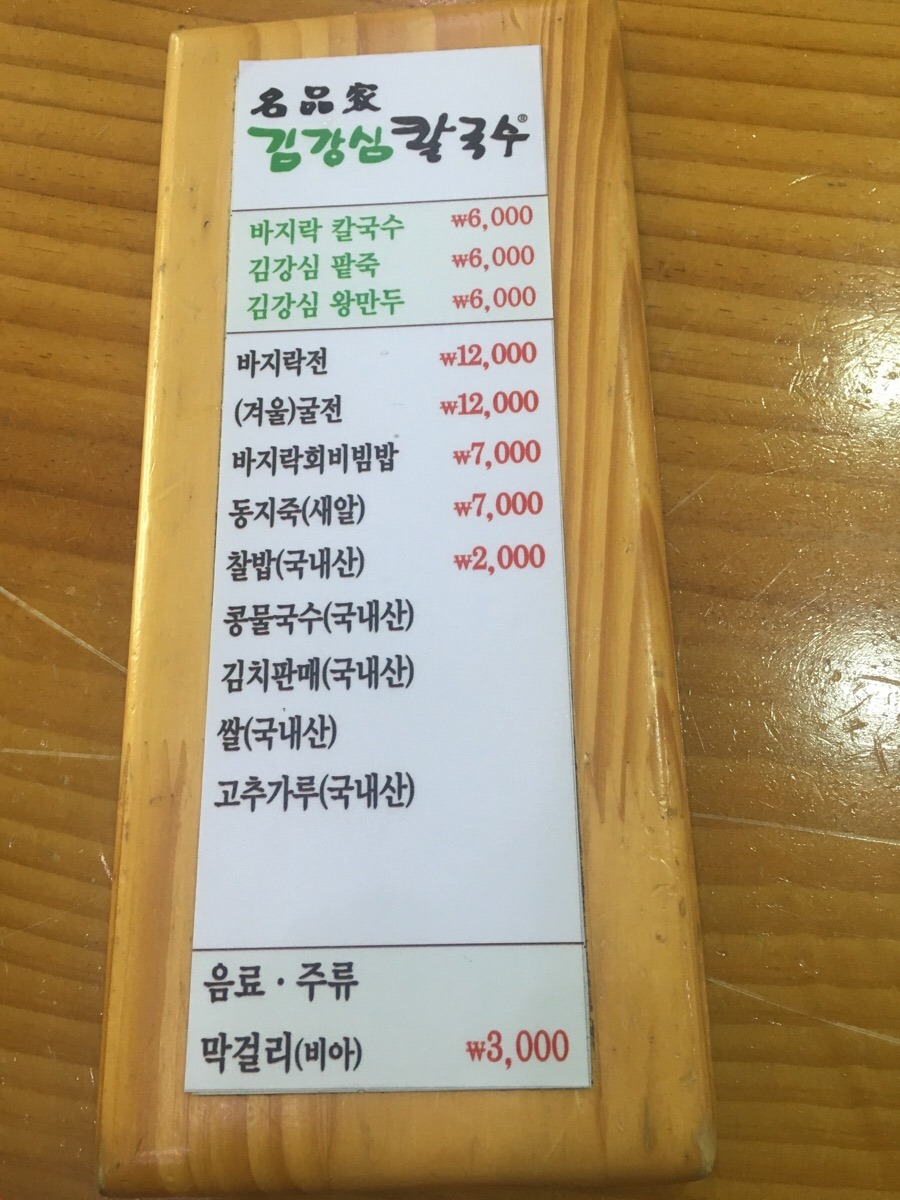 만세칼국수 이미지