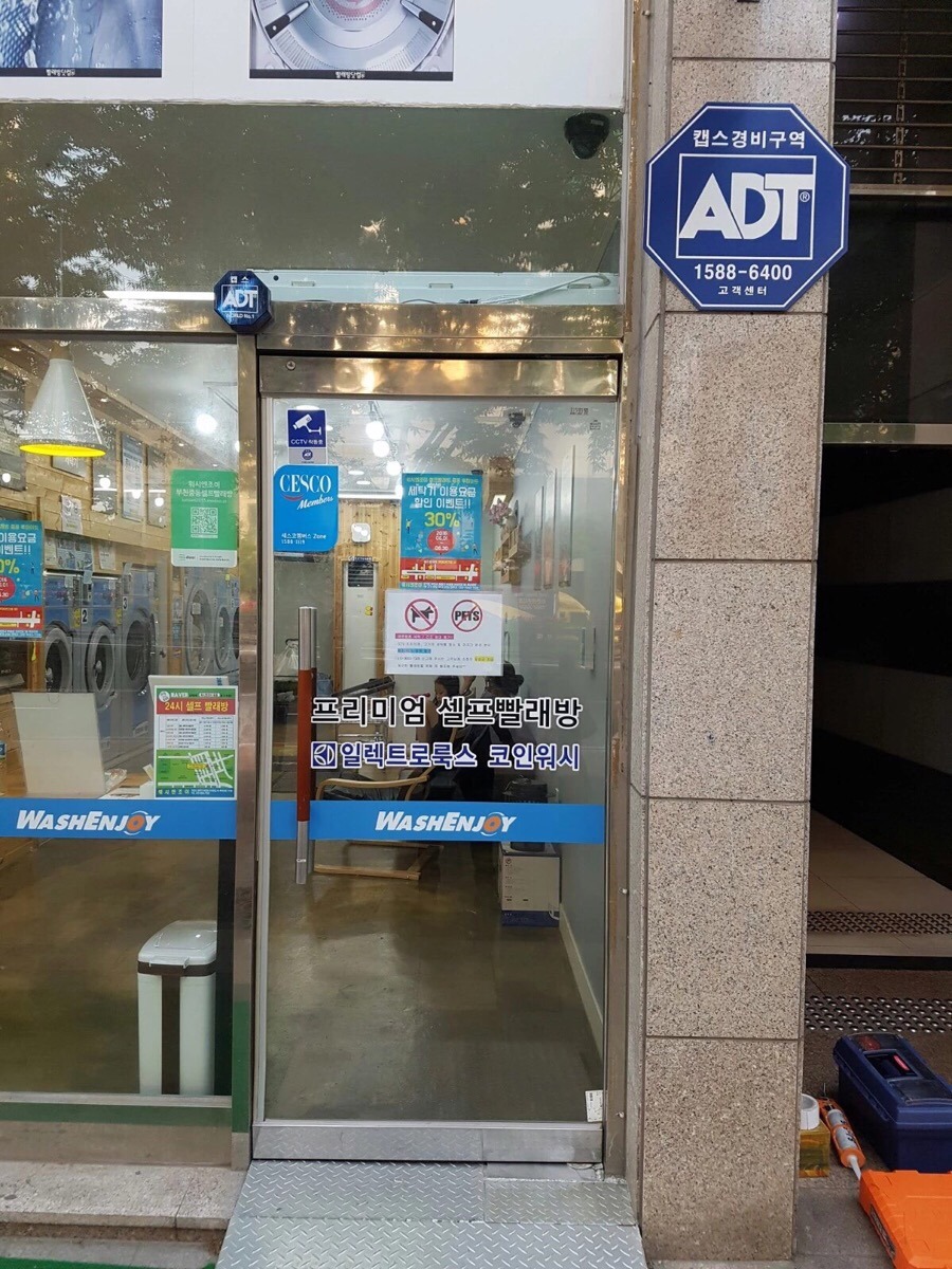 워시엔조이부천 이미지